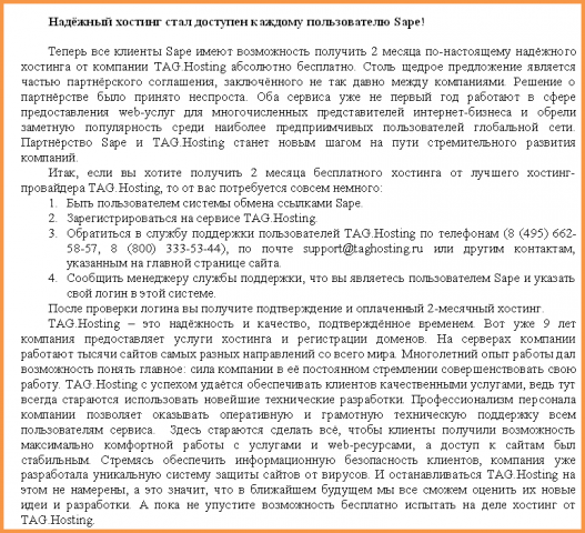 Пресс-релиз с рекламным уклоном для TAG.Hosting