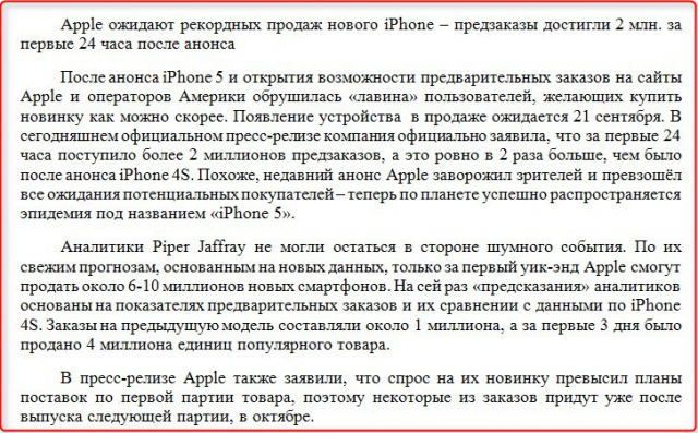 Apple ожидают рекордных продаж нового iPhone