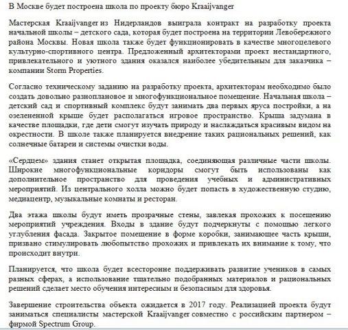 Новость (архитектура)