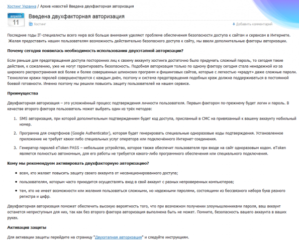 Статья "Введение двухфакторной авторизации"