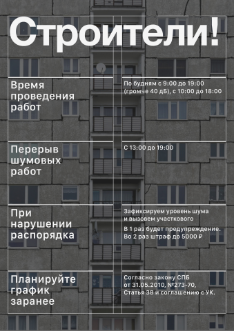 Объявление в жилом доме