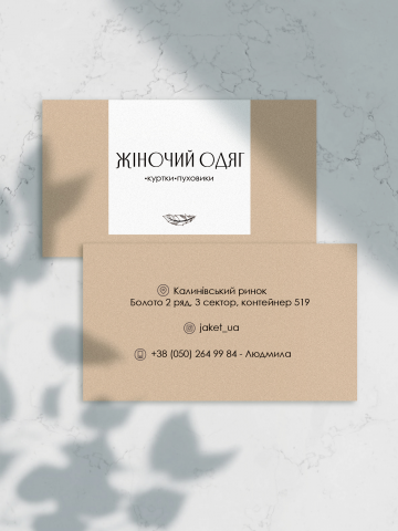 Визитка для магазина женской одежды