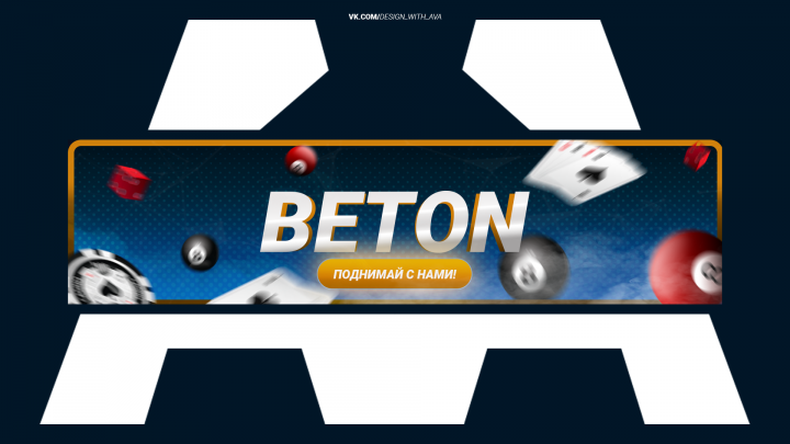 Обложка BETON