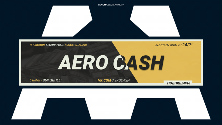 Обложка Aero Cash