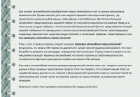 Как проверить автомобиль перед покупкой