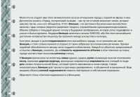 Элитная недвижимость в Венеции
