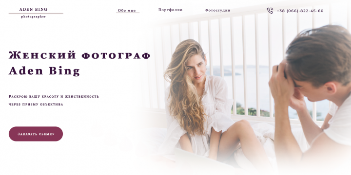 Женский Фотограф
