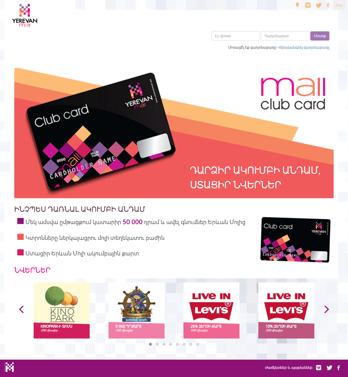 Landing page design for Yerevan Mall