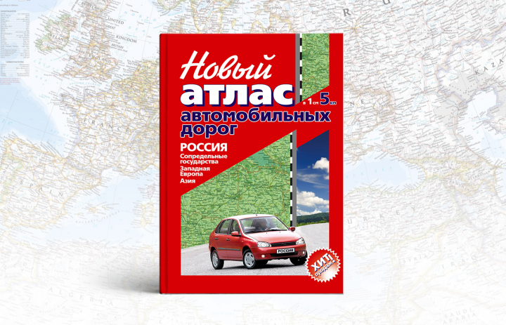 Обложка атласа