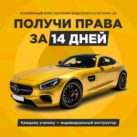 Баннер для автошколы