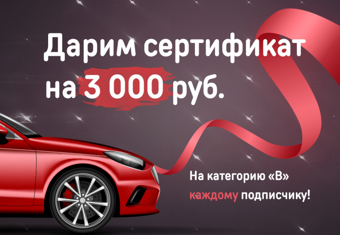 Баннер для автошколы