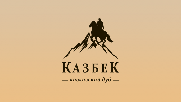 Логотип "Казбек"