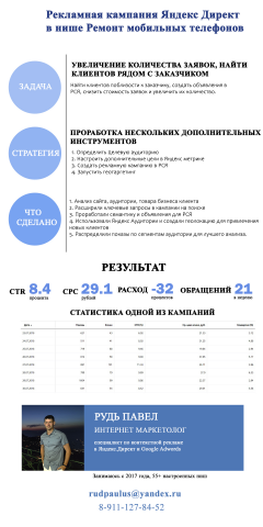 Сервис по ремонту мобильных телефонов