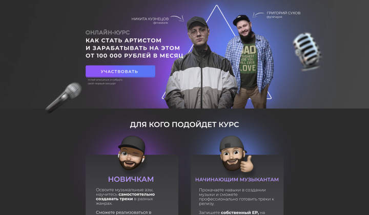 Онлайн-курс от Masstank & Григория Сухова
