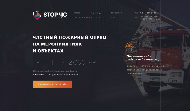 STOP ЧС | Пожарно-спасательный отряд