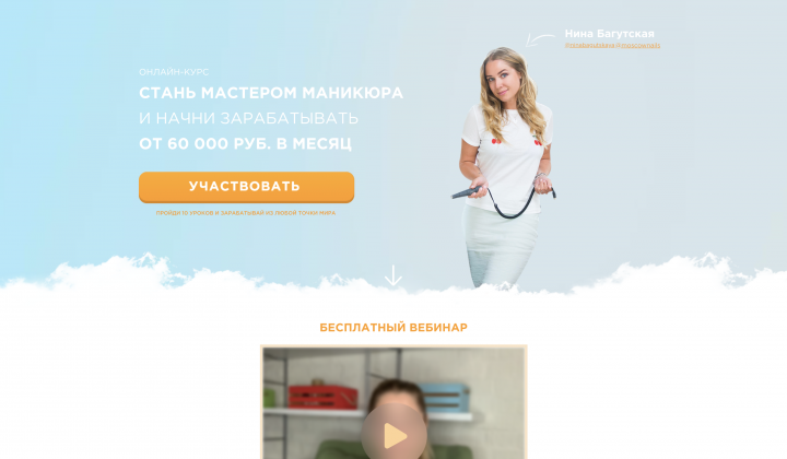 Онлайн-курс Нины Багутской