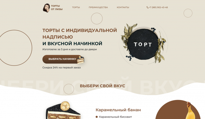 Кондитерская