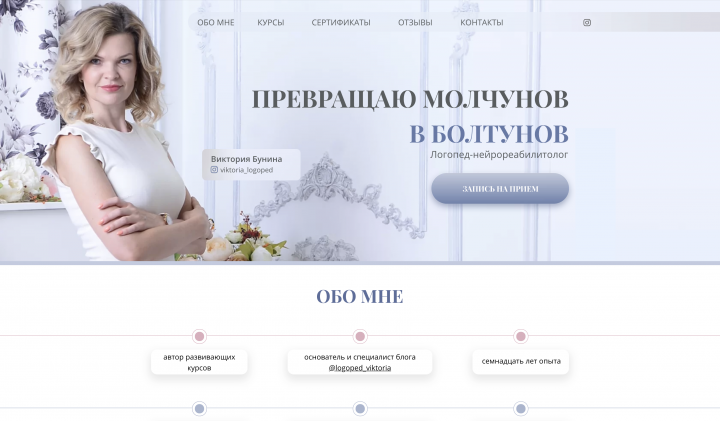 Логопед - Виктория Бунина