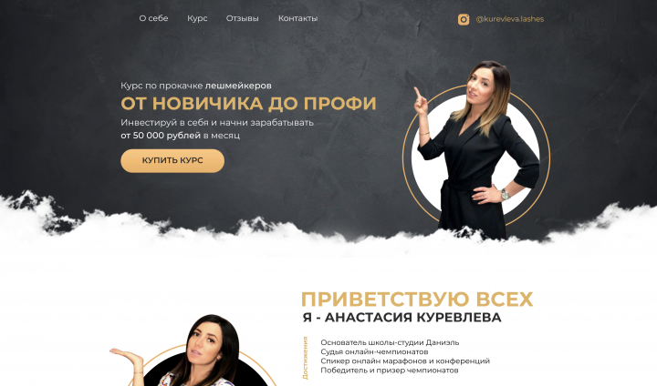 Онлайн-курс Анастасии Куревлевой