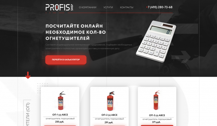 Интернет-магазин огнетушителей
