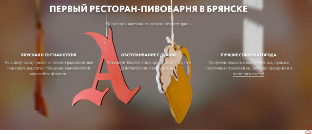 Тексты для сайта пивного ресторана "Августин"