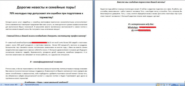 Коммерческое предложение от фотографа для клиентов