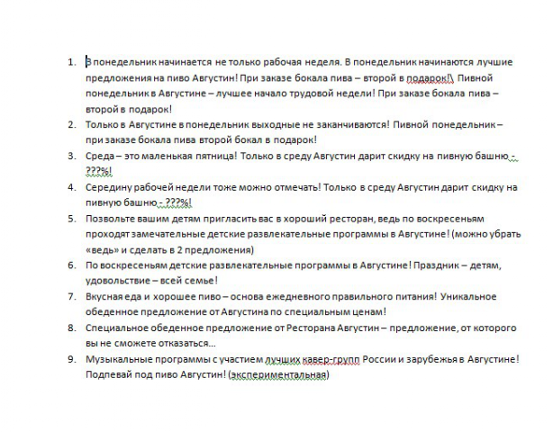 Рекламные акции для пивного ресторана