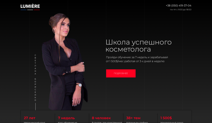 Кейс косметология