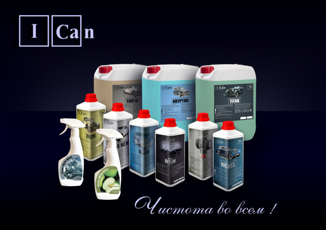 Средства по уходу за машиной от компании "I Can"