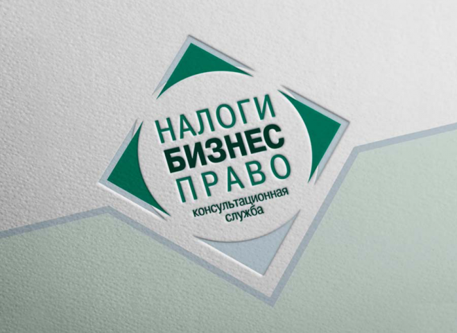 Лого консультационной службы "Налоги. Бизнес. Право"