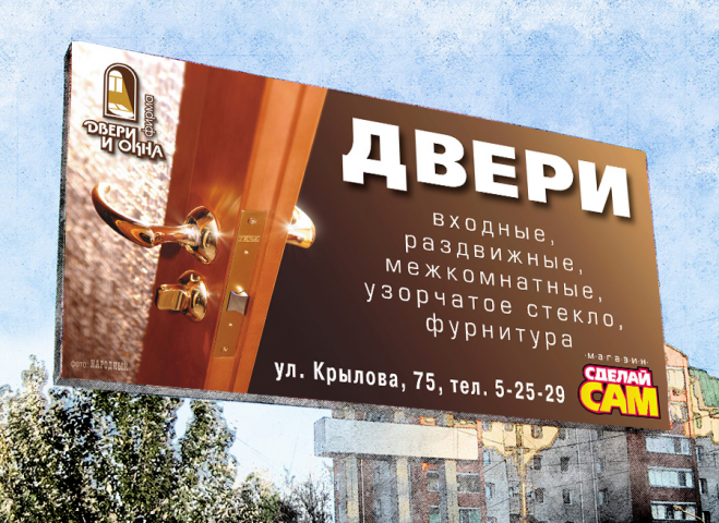Билборд "Двери"