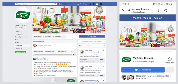 Мелочи Жизни. Обложка для fb