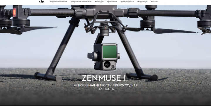 dji-zenmuse-l1.com