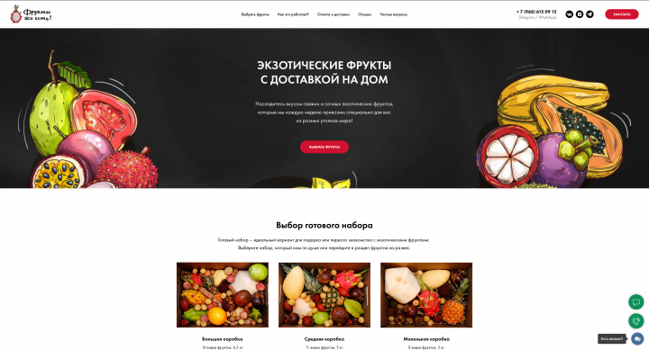 Интернет магазин экзотических фруктов. Фрукты жи есть