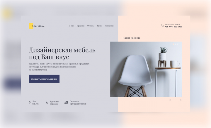 P-furniture