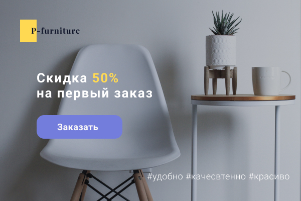 P-furniture