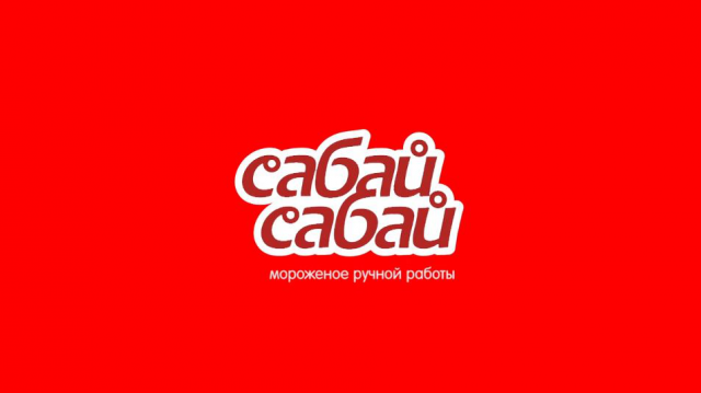"Сабай-Сабай"