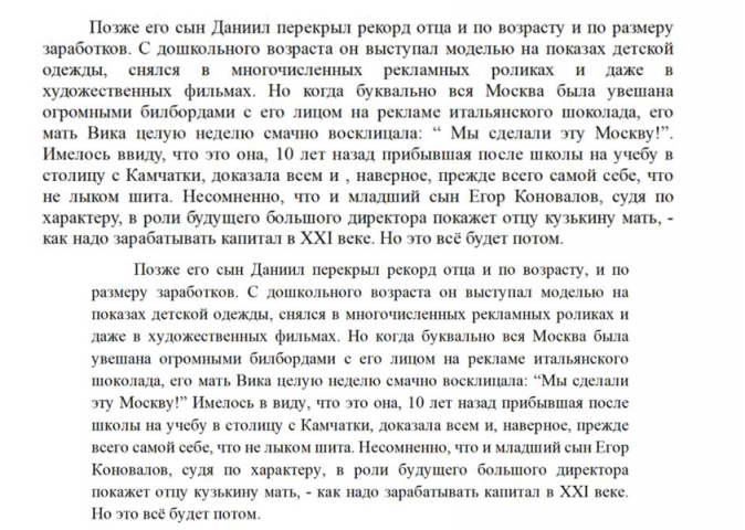 Самостоятельная корректура в WORD