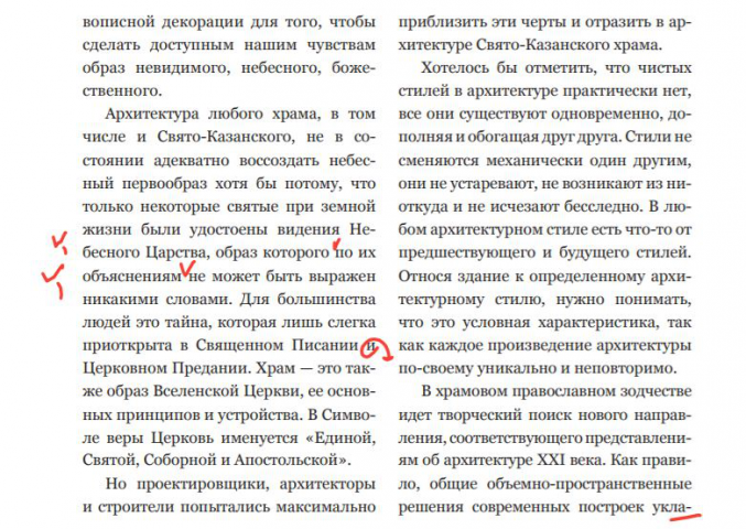 Пример корректуры с использованием знаков