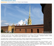 Петропавловский собор в Петербурге