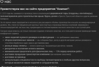 "Хомпил" — о компании