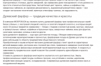 Дулевский фарфор. Сео-текст для МОСПОСУДА