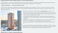 Выбор и покупка квартиры в Екатеринбурге