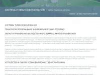 Системы туманообразования