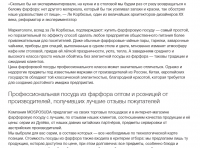 Фарфоровая посуда. Продающий сео-текст для МОСПОСУДА