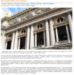 Опера Гарнье — история, интересные факты