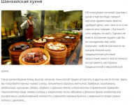 Шанхайская кухня