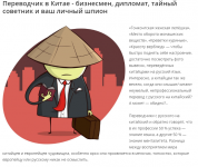 Переводчик в Китае - бизнесмен, дипломат, тайный советник и ваш