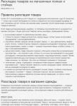 Раскладка товаров на магазинных полках и стойках