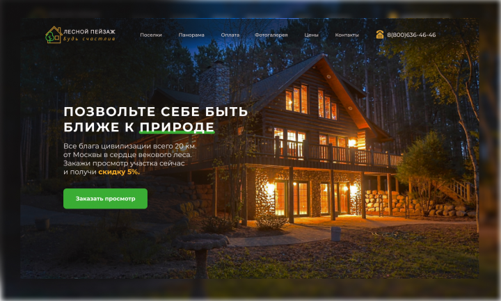 Landing page для строительной компании.